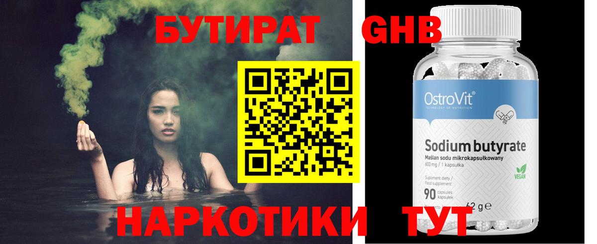 Бутират GHB Чапаевск