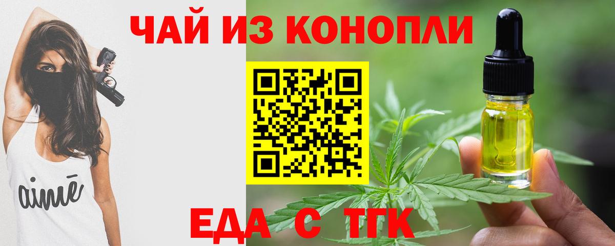 Еда ТГК марихуана  Вход с VPN  Чапаевск 