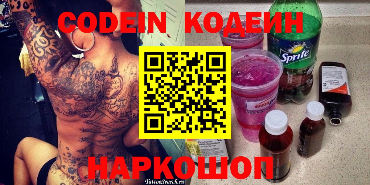 Чапаевск  Codein Purple Drank  Вход с VPN 